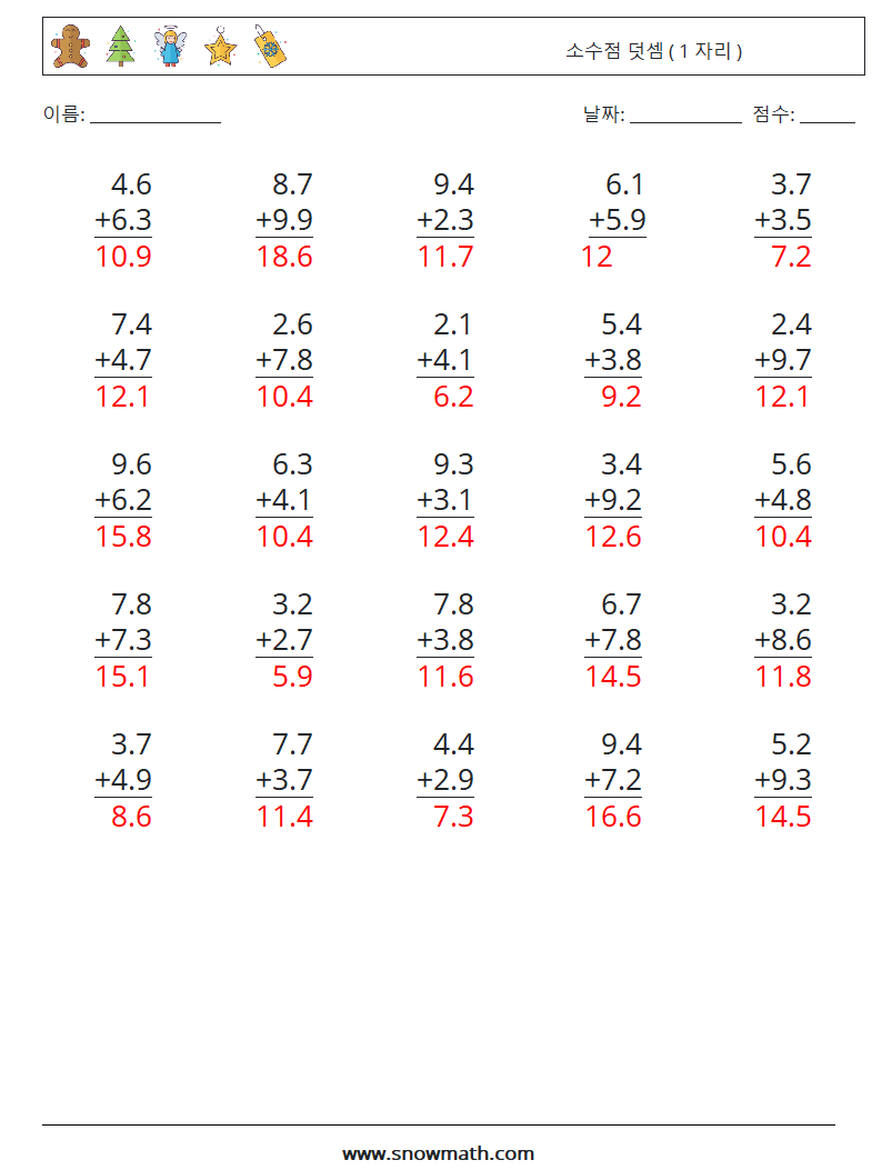 (25) 소수점 덧셈 ( 1 자리 ) 수학 워크시트 16 질문, 답변