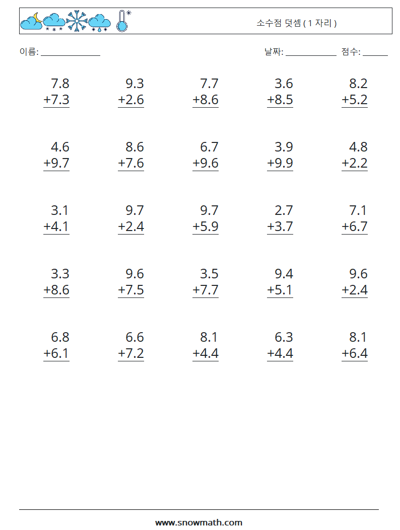 (25) 소수점 덧셈 ( 1 자리 ) 수학 워크시트 9