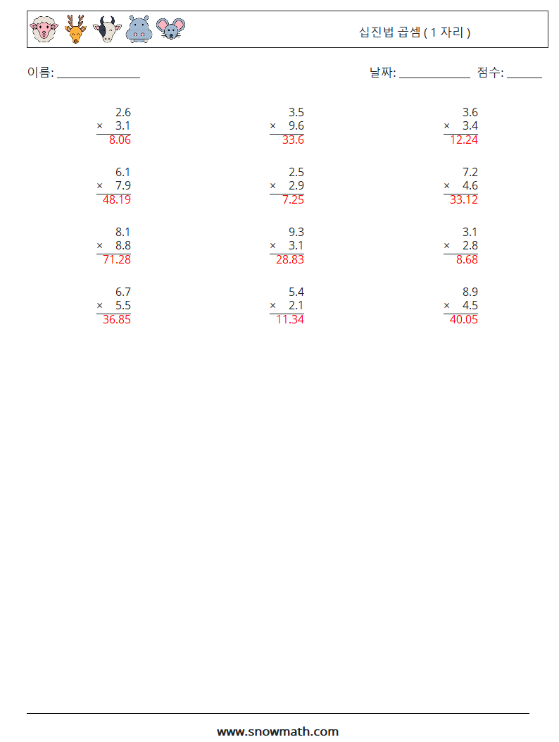 (12) 십진법 곱셈 ( 1 자리 ) 수학 워크시트 4 질문, 답변