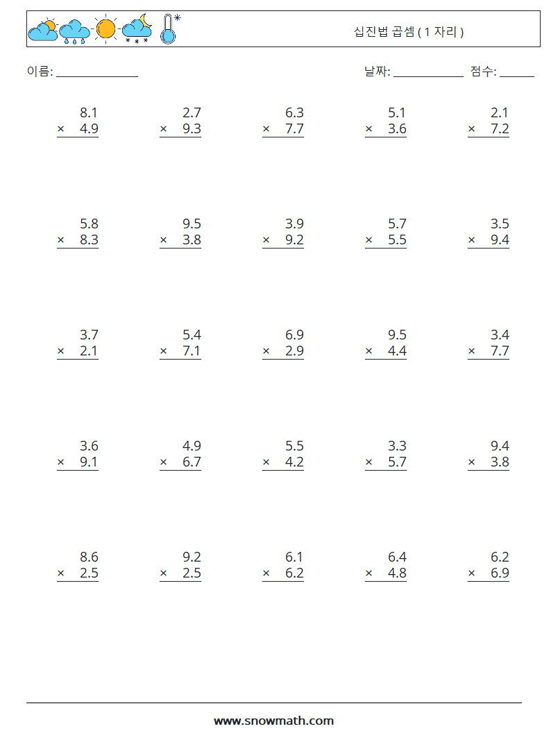 (25) 십진법 곱셈 ( 1 자리 ) 수학 워크시트 10