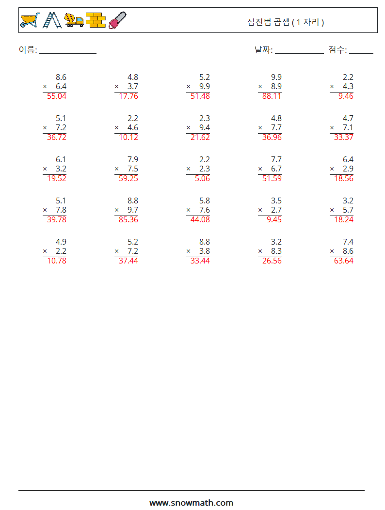 (25) 십진법 곱셈 ( 1 자리 ) 수학 워크시트 13 질문, 답변