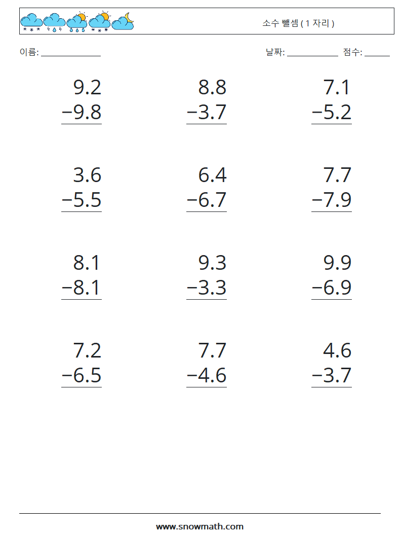 (12) 소수 뺄셈 ( 1 자리 ) 수학 워크시트 11