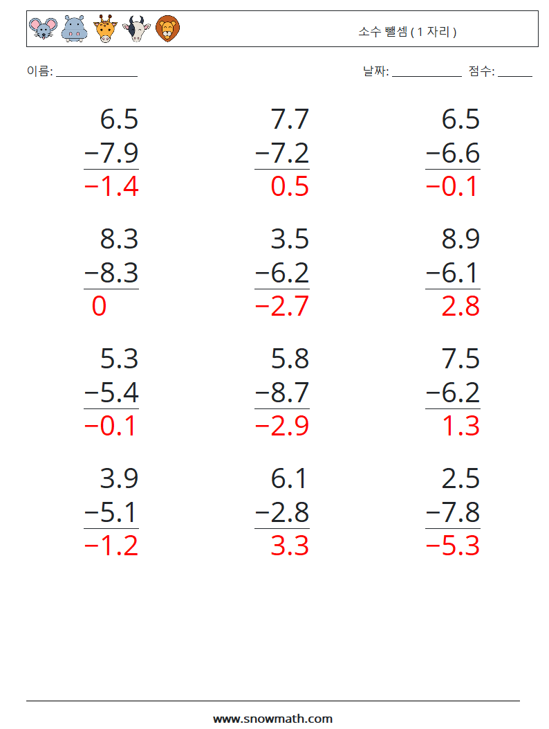 (12) 소수 뺄셈 ( 1 자리 ) 수학 워크시트 14 질문, 답변