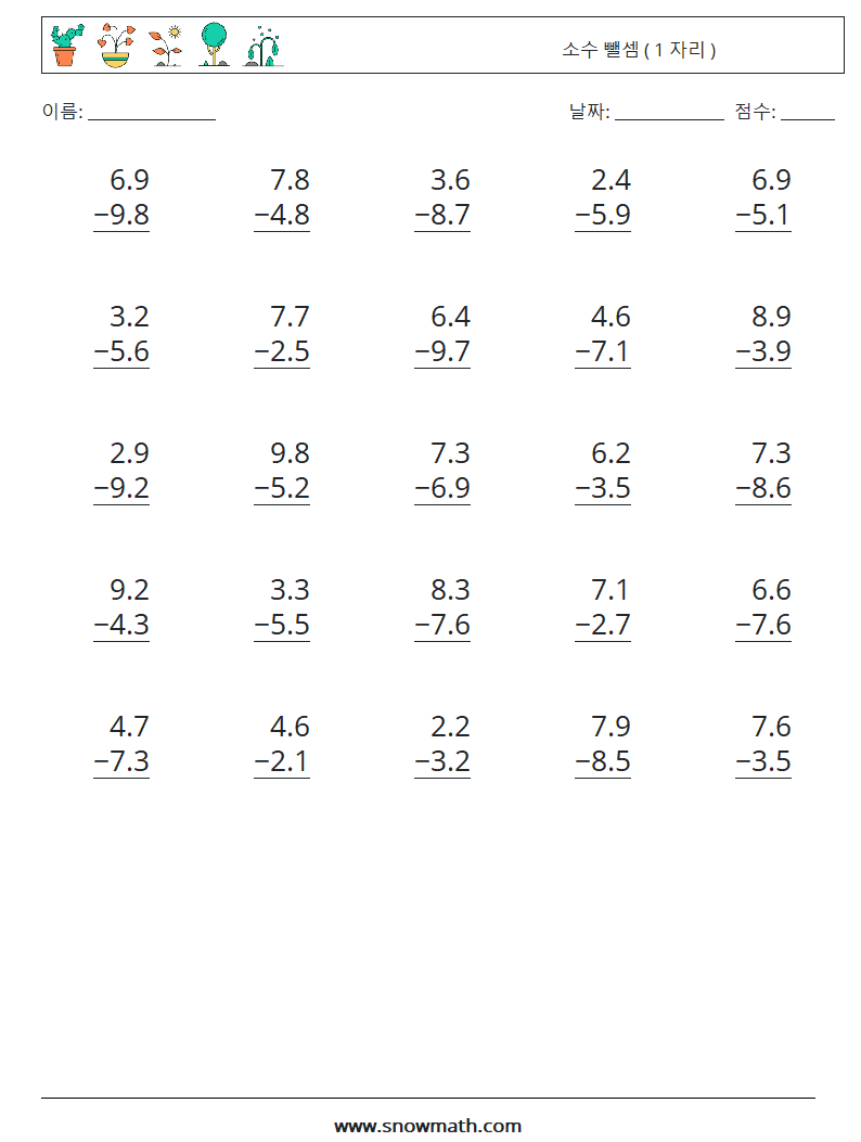 (25) 소수 뺄셈 ( 1 자리 ) 수학 워크시트 1