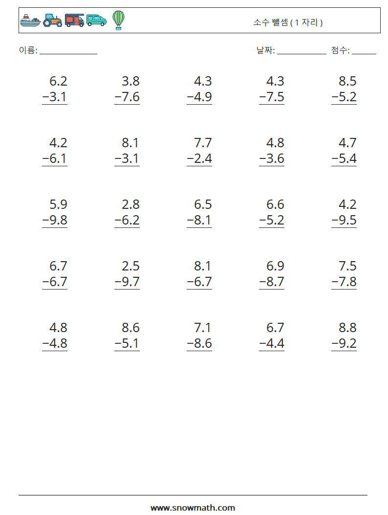 (25) 소수 뺄셈 ( 1 자리 ) 수학 워크시트 10