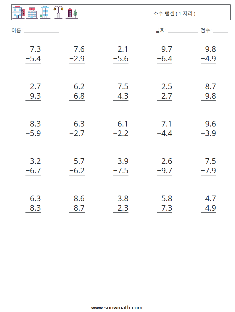 (25) 소수 뺄셈 ( 1 자리 ) 수학 워크시트 13