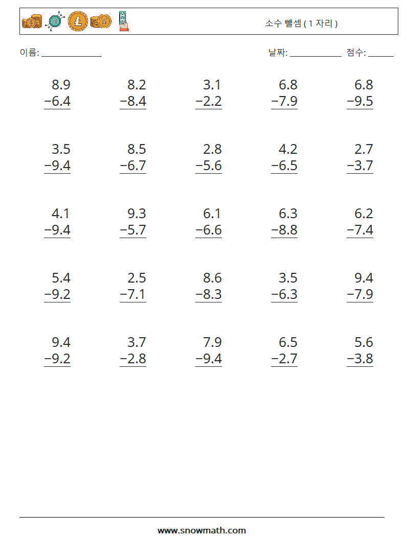 (25) 소수 뺄셈 ( 1 자리 ) 수학 워크시트 4