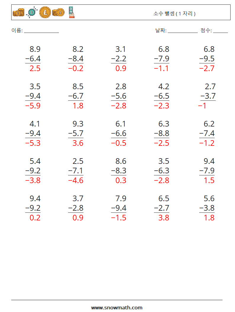 (25) 소수 뺄셈 ( 1 자리 ) 수학 워크시트 4 질문, 답변