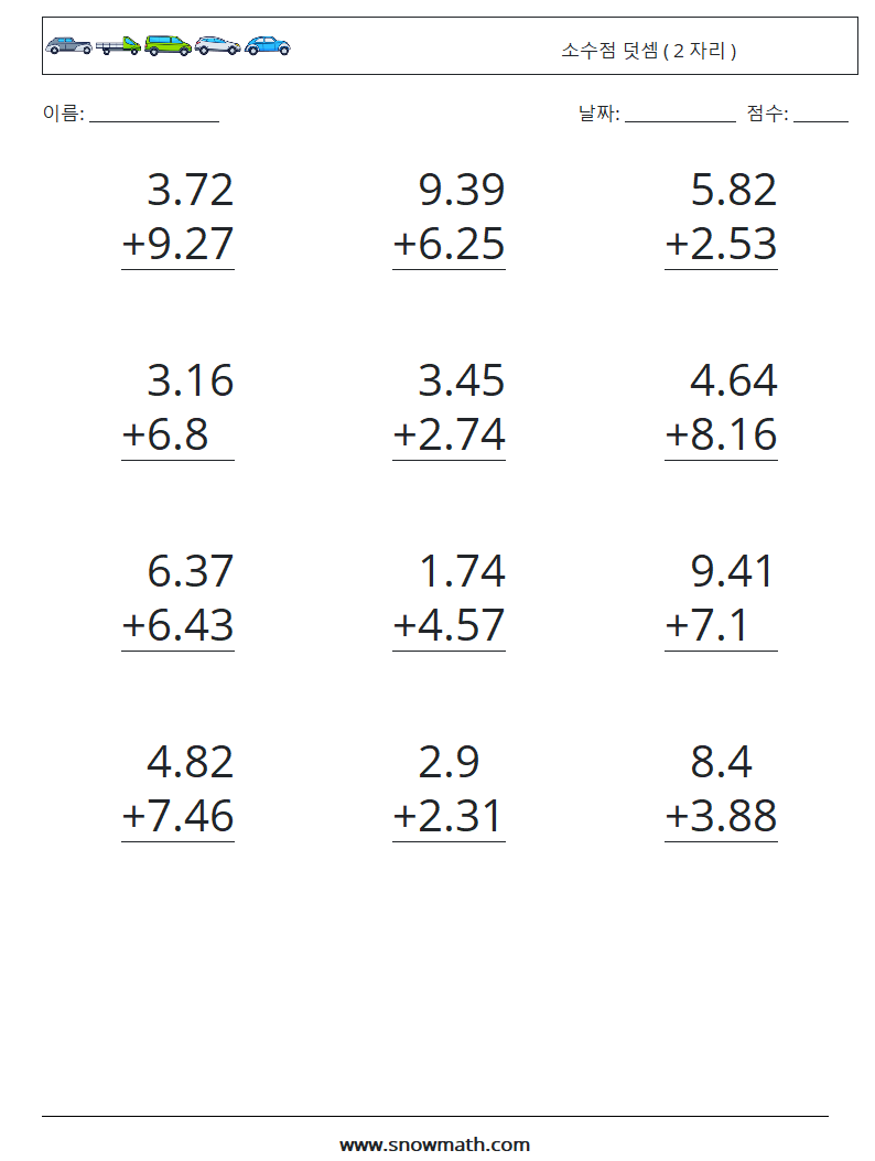 (12) 소수점 덧셈 ( 2 자리 ) 수학 워크시트 14