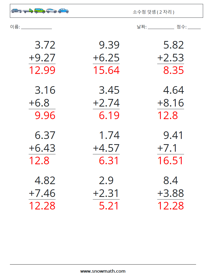 (12) 소수점 덧셈 ( 2 자리 ) 수학 워크시트 14 질문, 답변