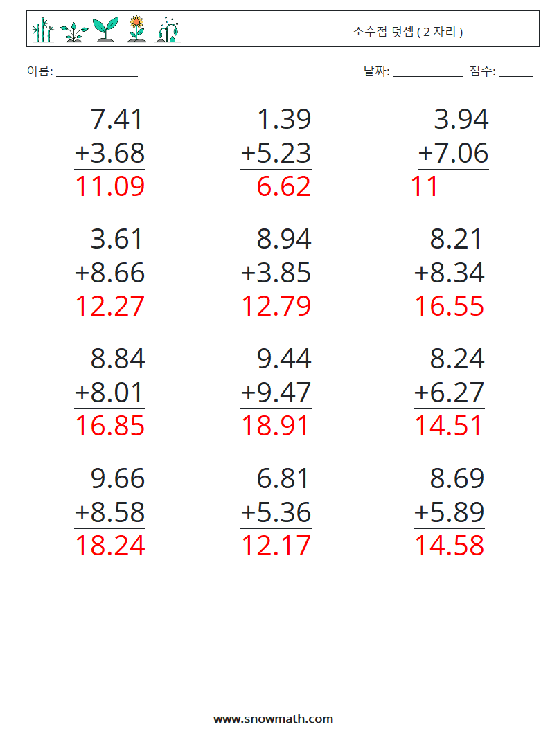 (12) 소수점 덧셈 ( 2 자리 ) 수학 워크시트 2 질문, 답변
