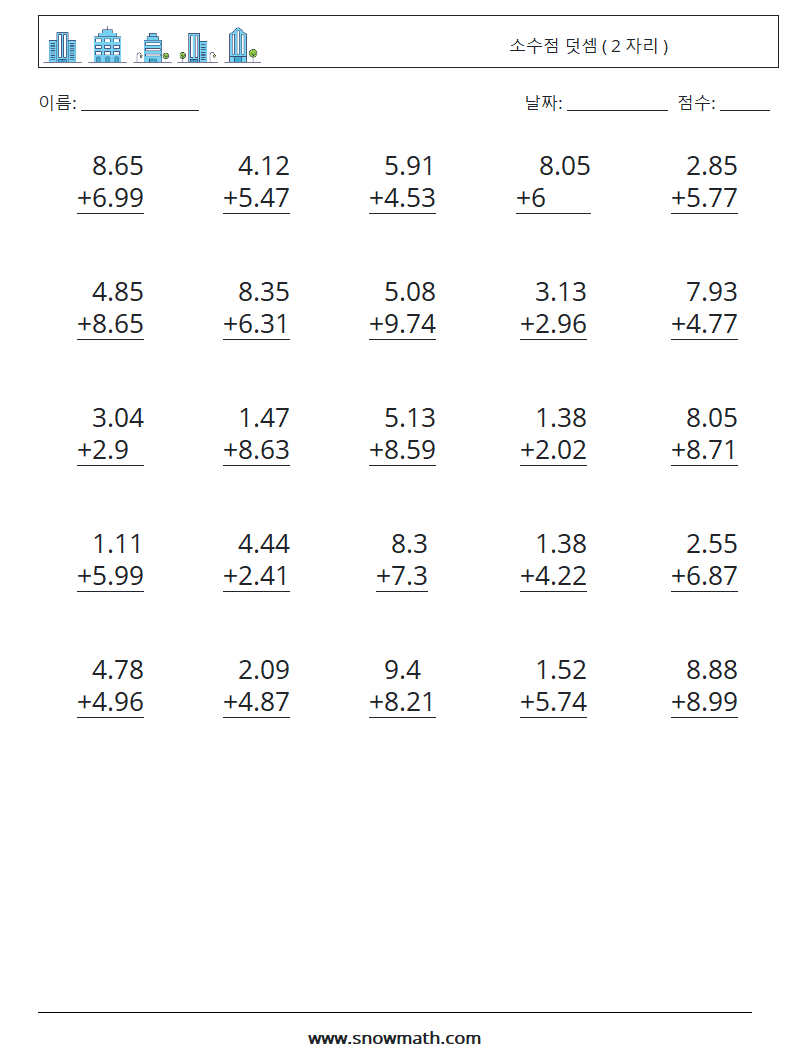 (25) 소수점 덧셈 ( 2 자리 ) 수학 워크시트 12