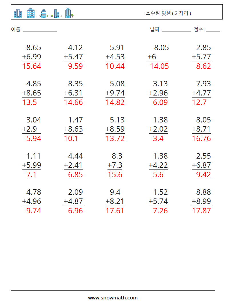 (25) 소수점 덧셈 ( 2 자리 ) 수학 워크시트 12 질문, 답변