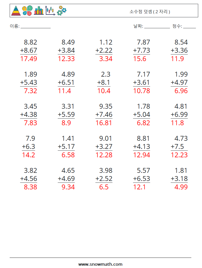 (25) 소수점 덧셈 ( 2 자리 ) 수학 워크시트 5 질문, 답변