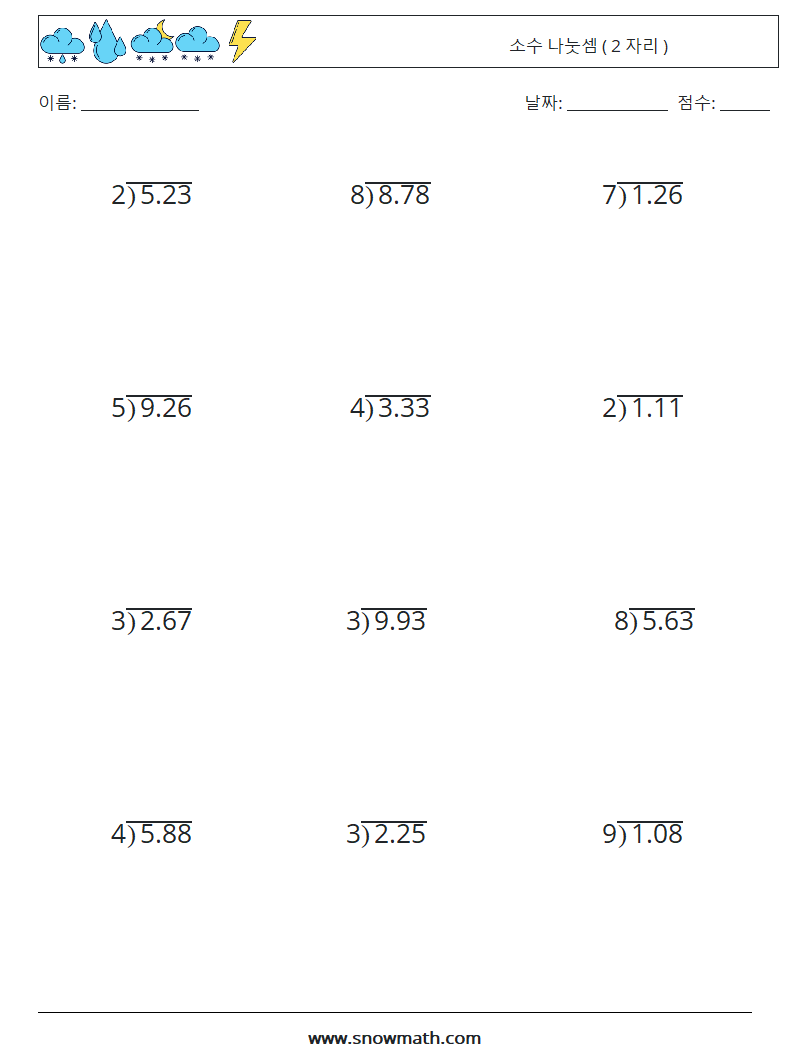 (12) 소수 나눗셈 ( 2 자리 )