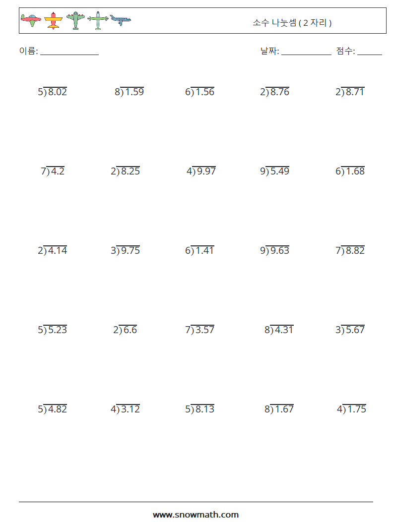 (25) 소수 나눗셈 ( 2 자리 ) 수학 워크시트 10