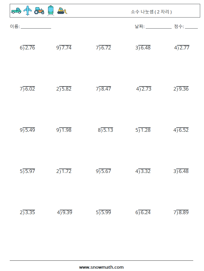 (25) 소수 나눗셈 ( 2 자리 ) 수학 워크시트 2