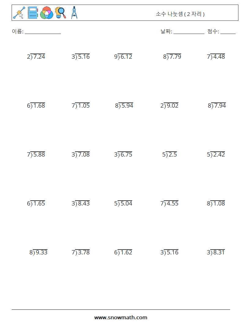 (25) 소수 나눗셈 ( 2 자리 ) 수학 워크시트 3