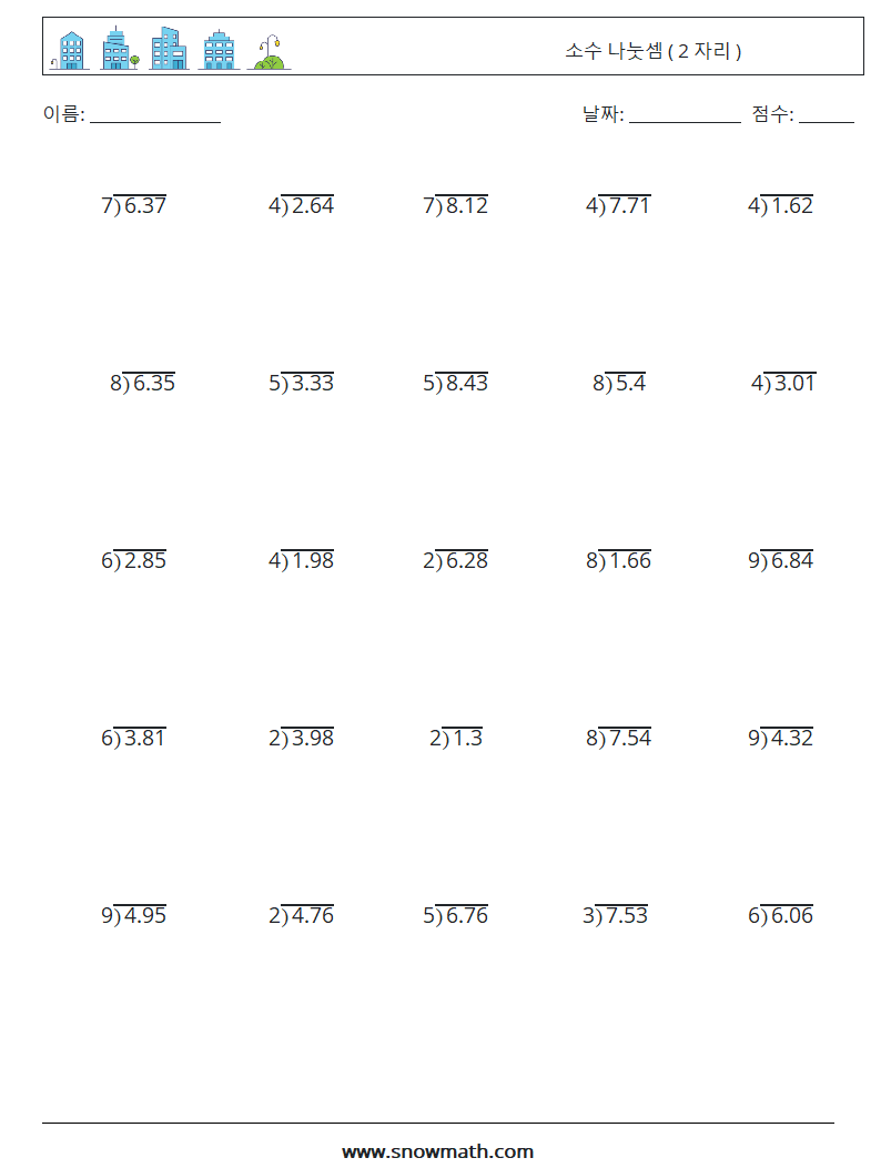 (25) 소수 나눗셈 ( 2 자리 ) 수학 워크시트 7