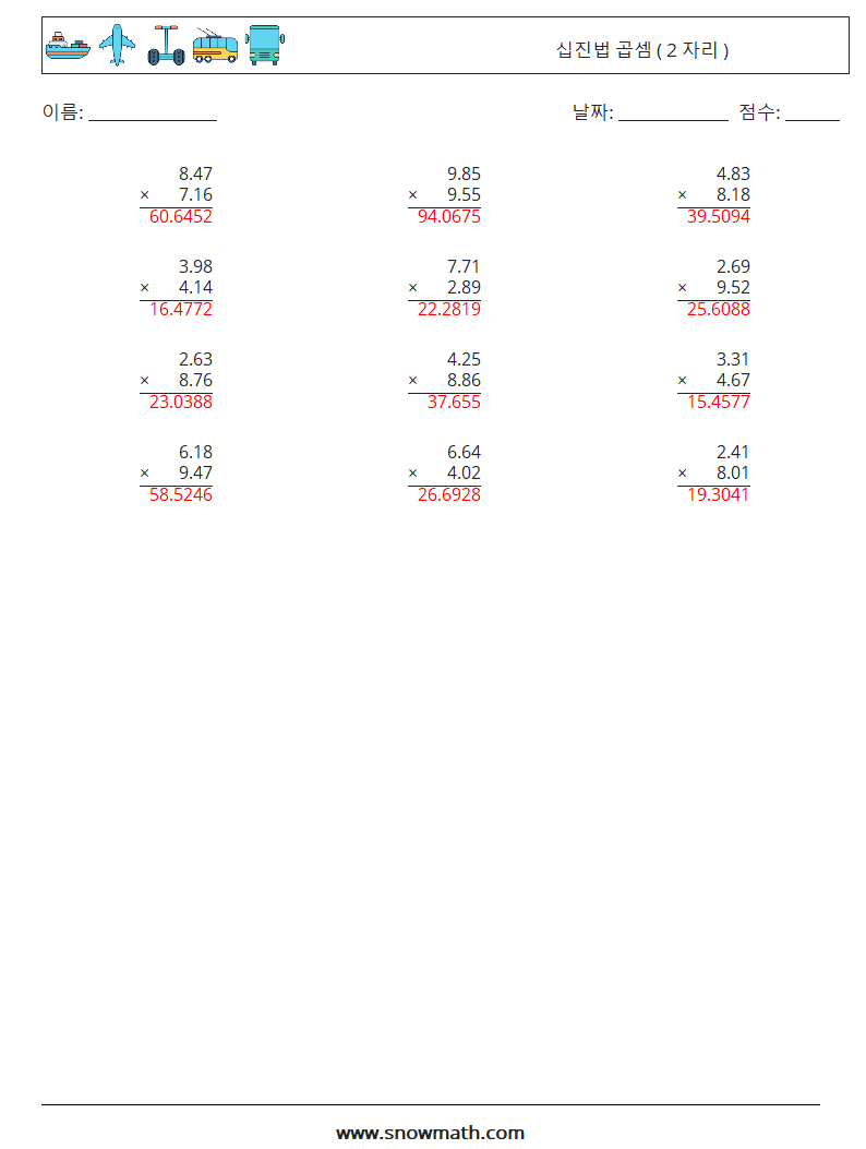 (12) 십진법 곱셈 ( 2 자리 ) 수학 워크시트 5 질문, 답변
