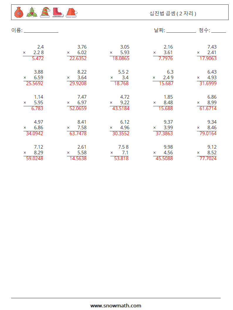 (25) 십진법 곱셈 ( 2 자리 ) 수학 워크시트 11 질문, 답변