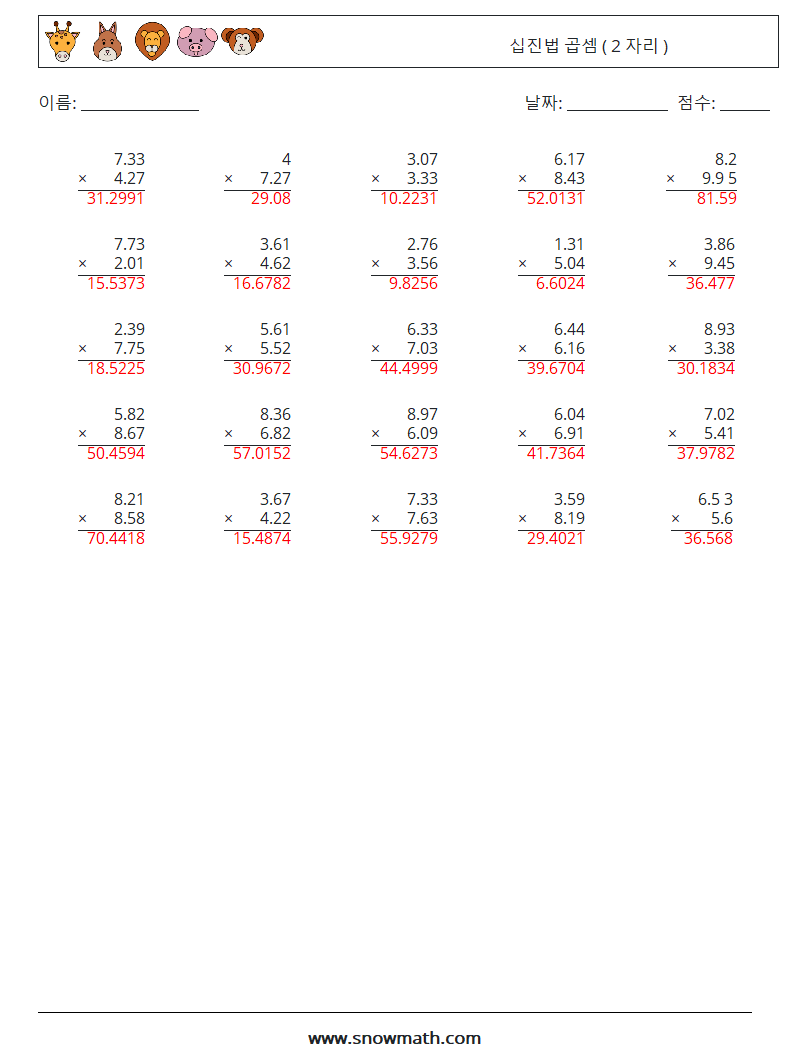 (25) 십진법 곱셈 ( 2 자리 ) 수학 워크시트 14 질문, 답변