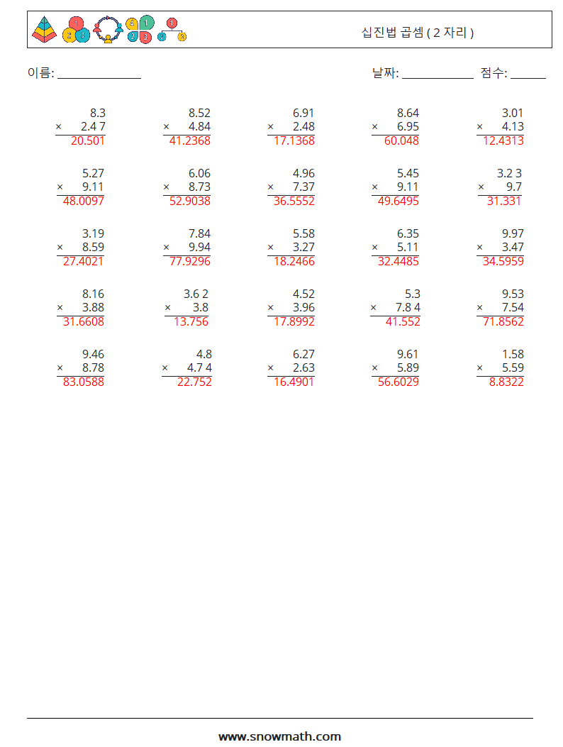 (25) 십진법 곱셈 ( 2 자리 ) 수학 워크시트 5 질문, 답변