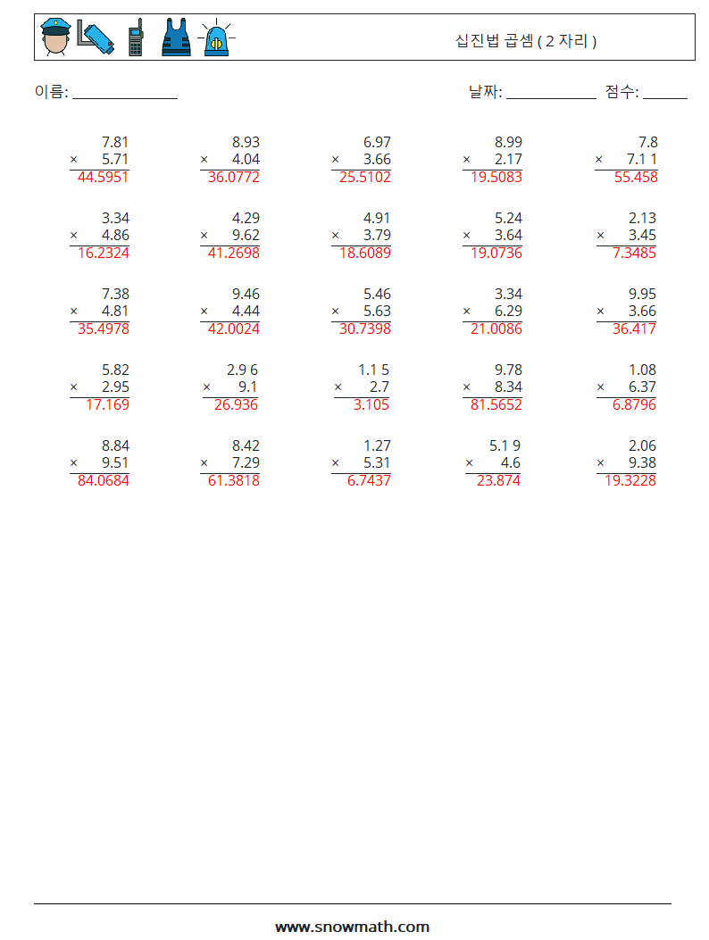 (25) 십진법 곱셈 ( 2 자리 ) 수학 워크시트 9 질문, 답변