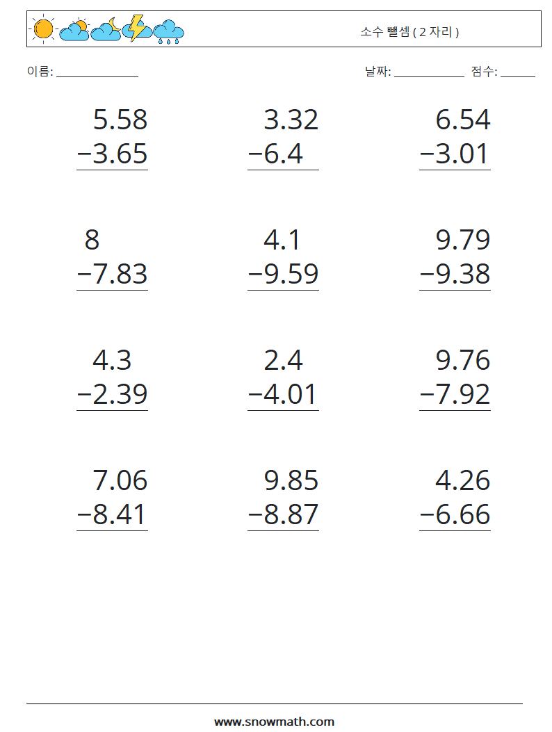 (12) 소수 뺄셈 ( 2 자리 ) 수학 워크시트 13