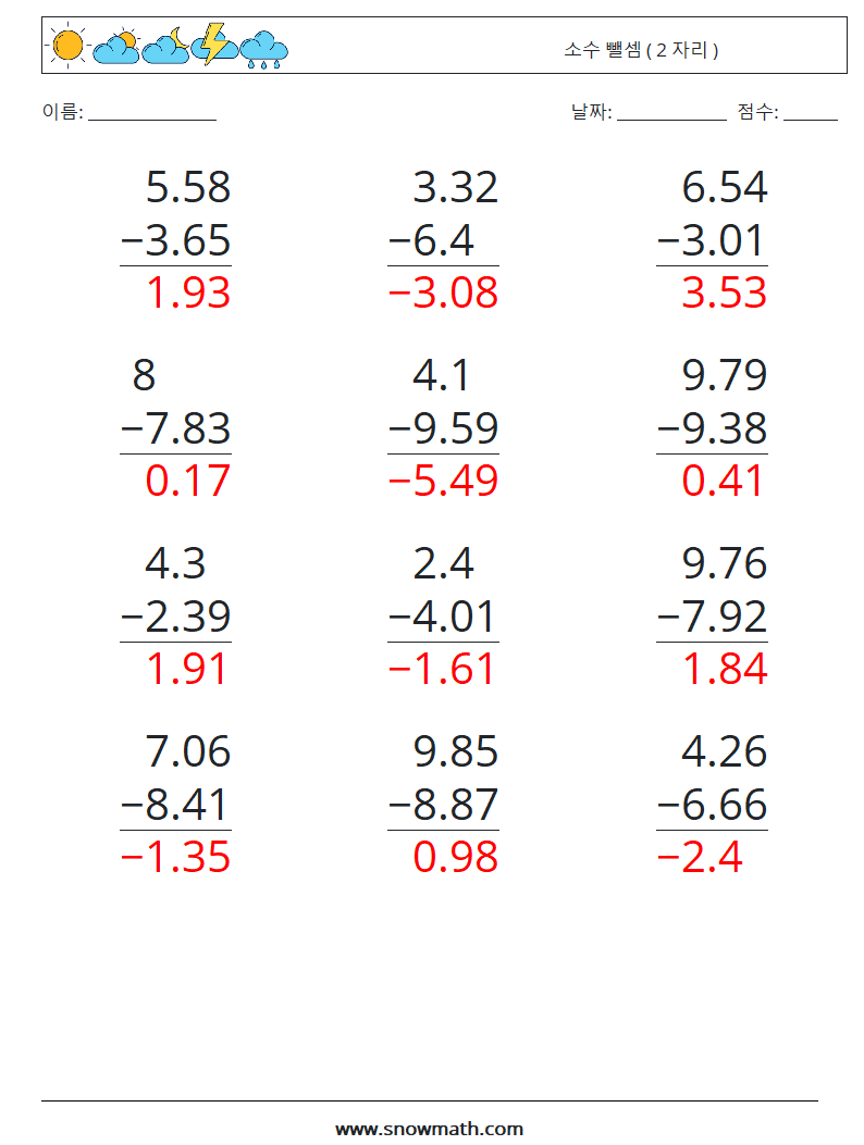 (12) 소수 뺄셈 ( 2 자리 ) 수학 워크시트 13 질문, 답변