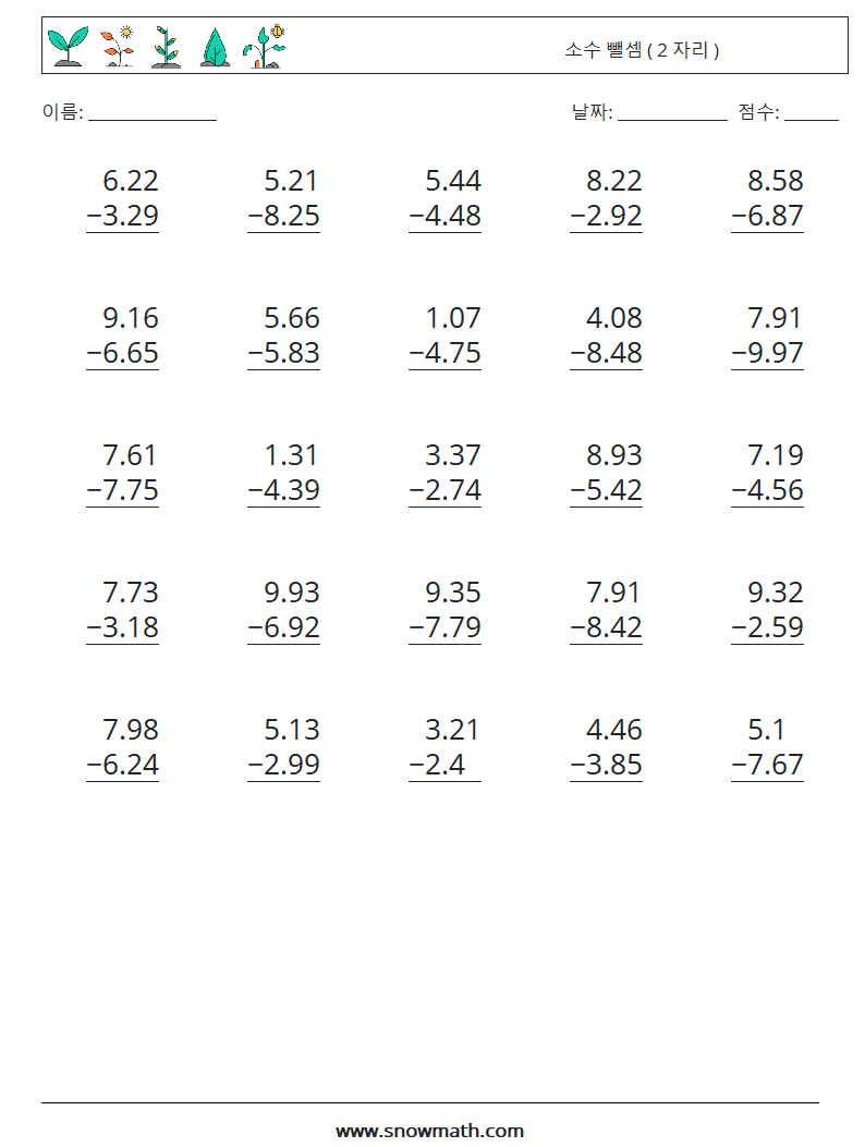 (25) 소수 뺄셈 ( 2 자리 ) 수학 워크시트 11