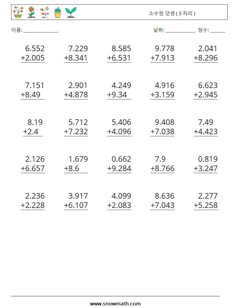 (25) 소수점 덧셈 ( 3 자리 ) 수학 워크시트 10