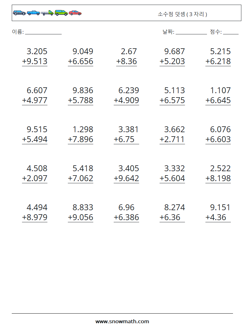 (25) 소수점 덧셈 ( 3 자리 ) 수학 워크시트 7