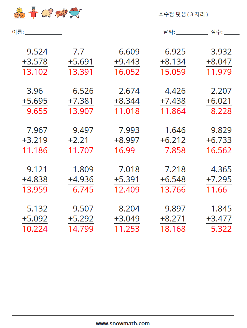 (25) 소수점 덧셈 ( 3 자리 ) 수학 워크시트 9 질문, 답변