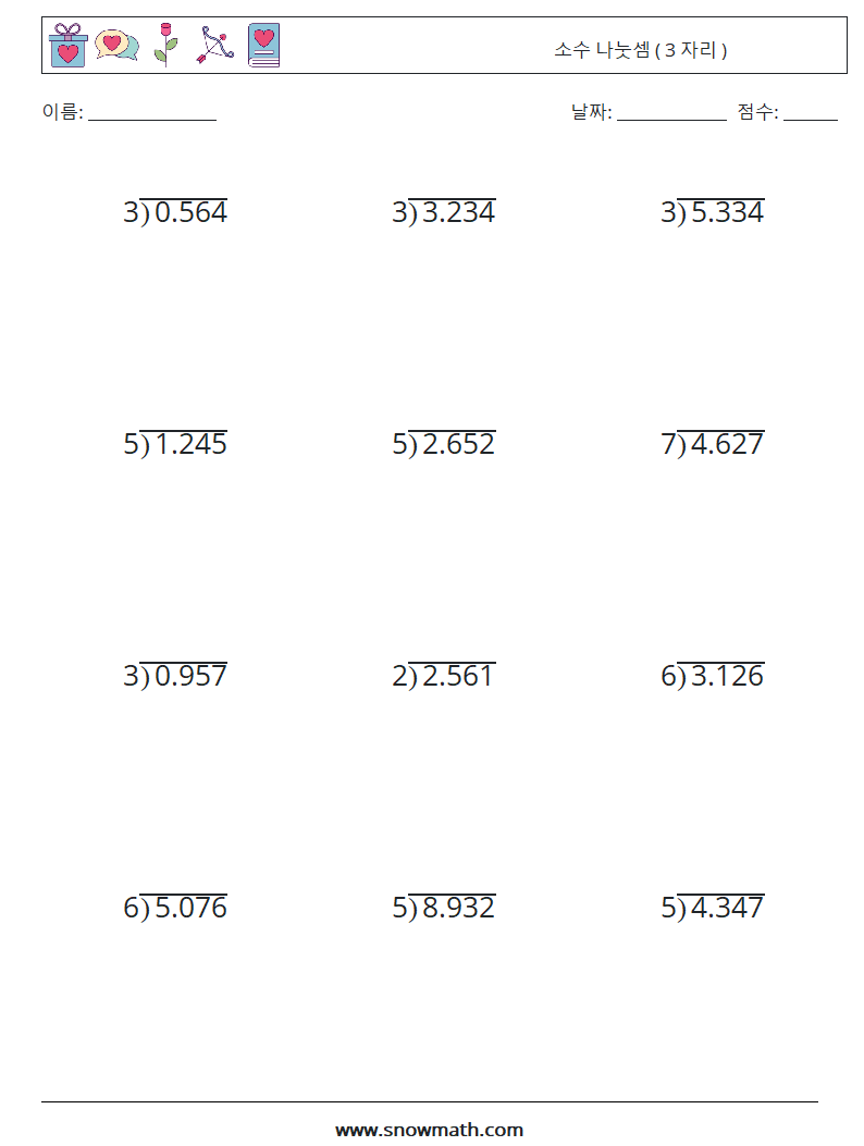 (12) 소수 나눗셈 ( 3 자리 ) 수학 워크시트 10