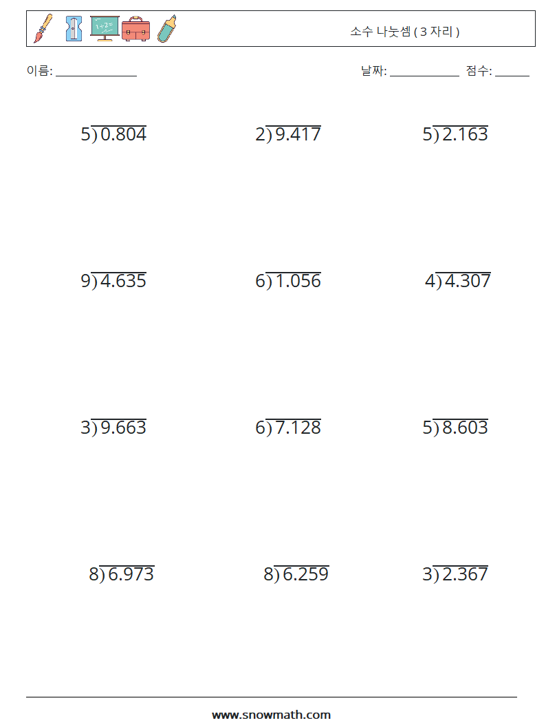 (12) 소수 나눗셈 ( 3 자리 ) 수학 워크시트 7