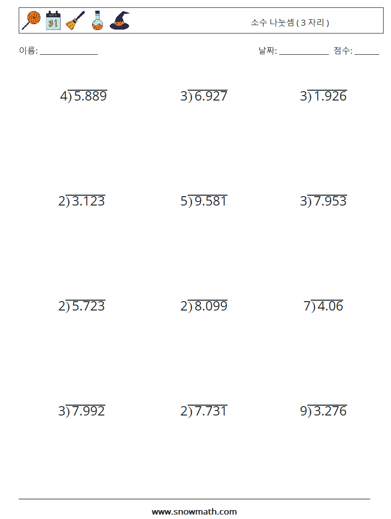 (12) 소수 나눗셈 ( 3 자리 ) 수학 워크시트 9