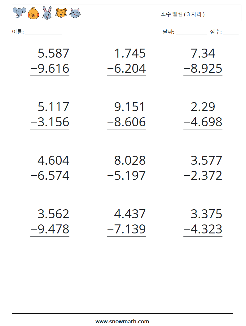 (12) 소수 뺄셈 ( 3 자리 ) 수학 워크시트 10