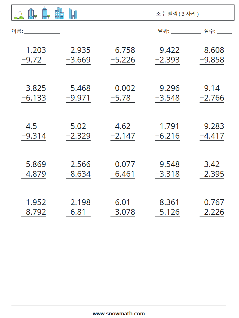 (25) 소수 뺄셈 ( 3 자리 ) 수학 워크시트 15