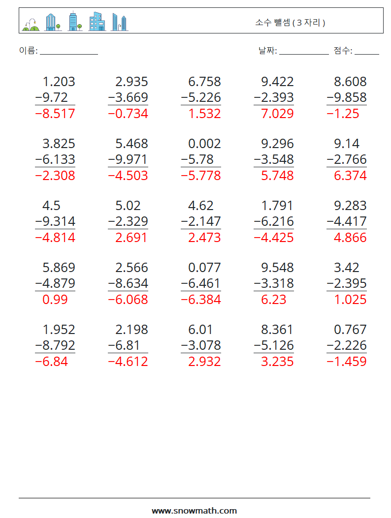 (25) 소수 뺄셈 ( 3 자리 ) 수학 워크시트 15 질문, 답변