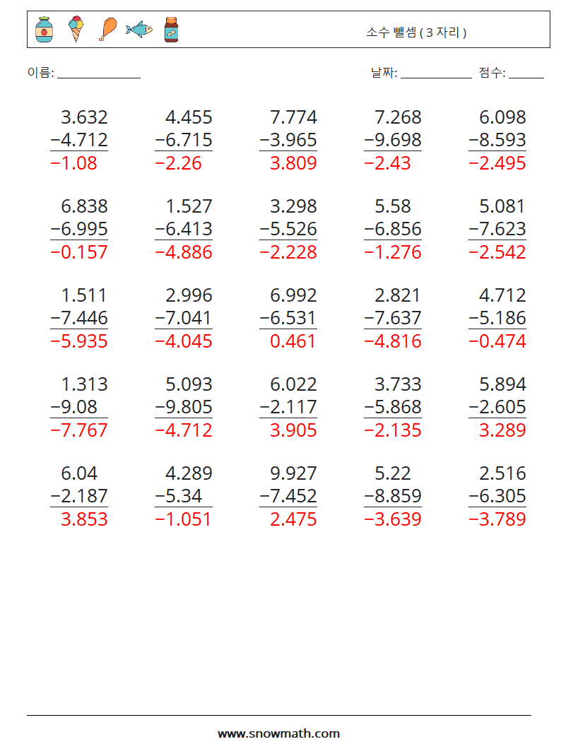 (25) 소수 뺄셈 ( 3 자리 ) 수학 워크시트 1 질문, 답변
