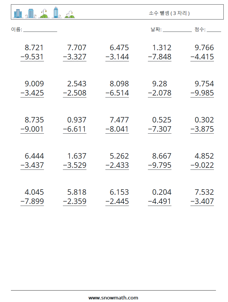 (25) 소수 뺄셈 ( 3 자리 ) 수학 워크시트 7
