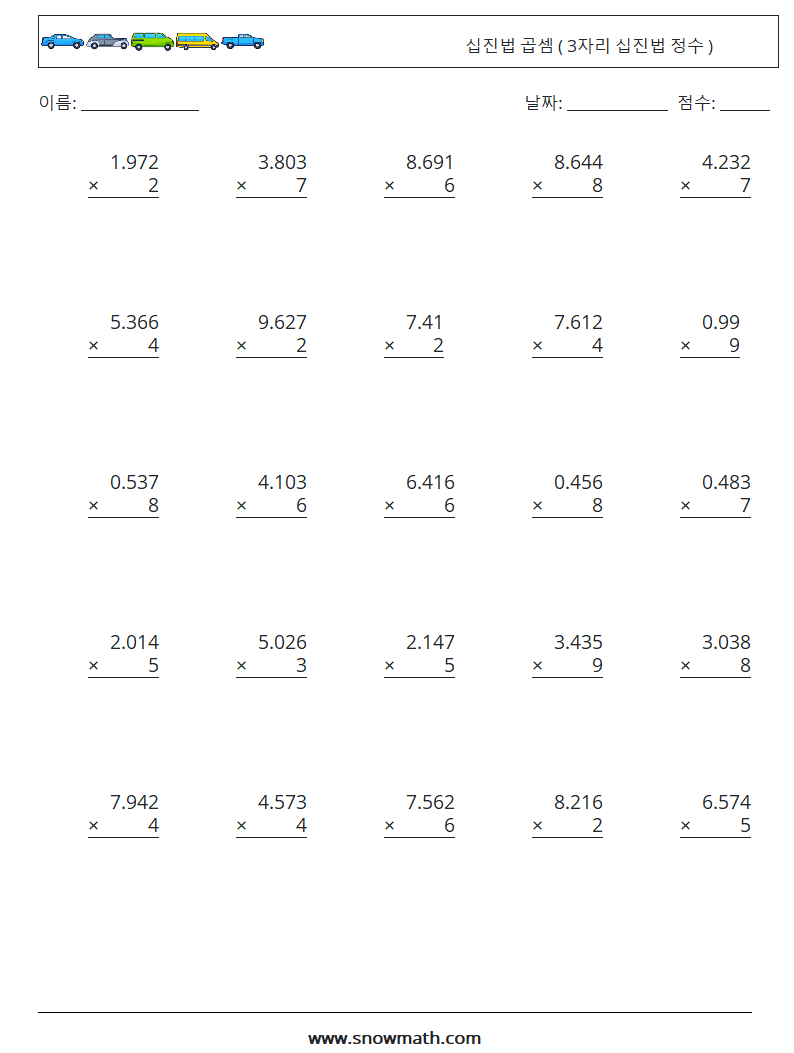 (25) 십진법 곱셈 ( 3자리 십진법 정수 ) 수학 워크시트 11