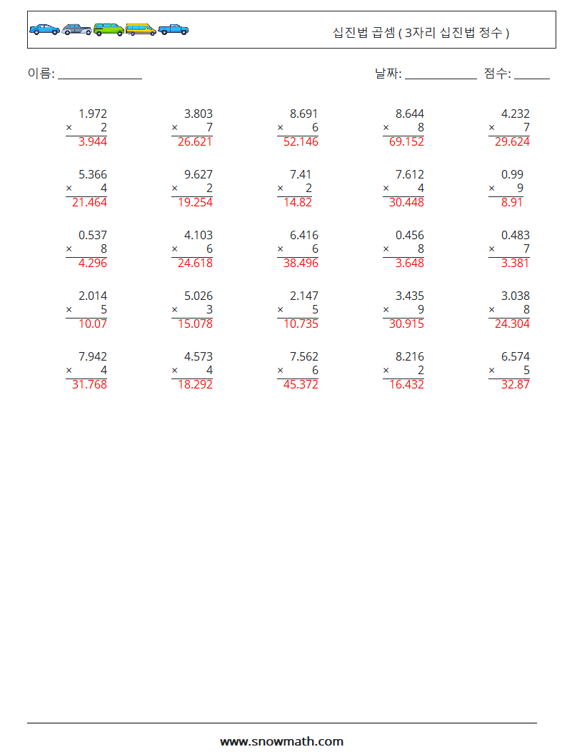 (25) 십진법 곱셈 ( 3자리 십진법 정수 ) 수학 워크시트 11 질문, 답변