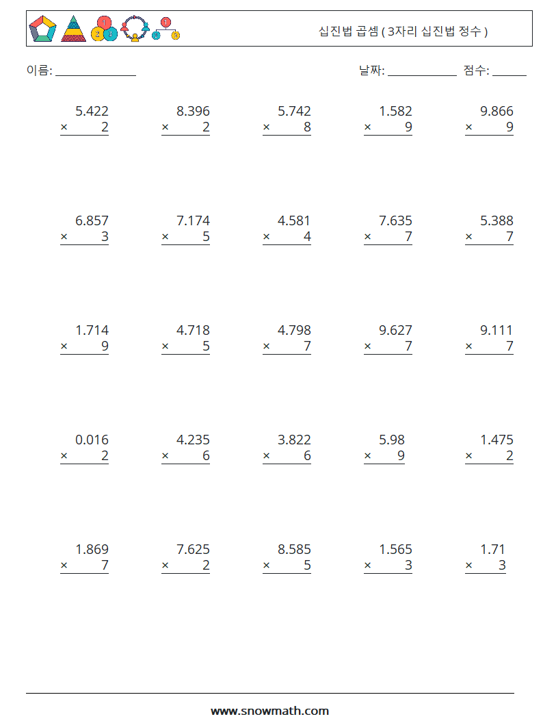 (25) 십진법 곱셈 ( 3자리 십진법 정수 ) 수학 워크시트 12