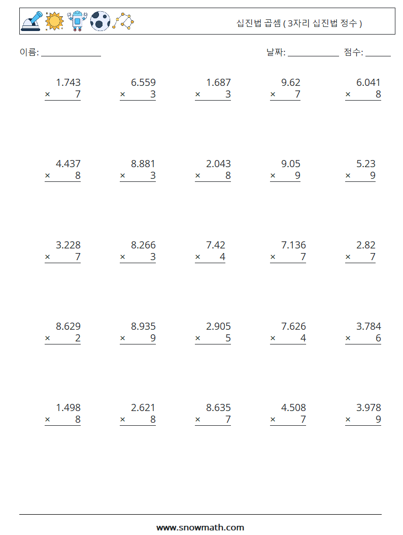 (25) 십진법 곱셈 ( 3자리 십진법 정수 ) 수학 워크시트 13