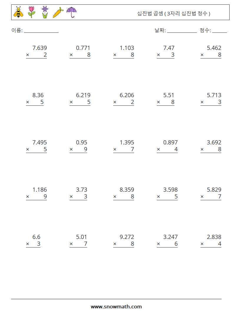 (25) 십진법 곱셈 ( 3자리 십진법 정수 ) 수학 워크시트 15