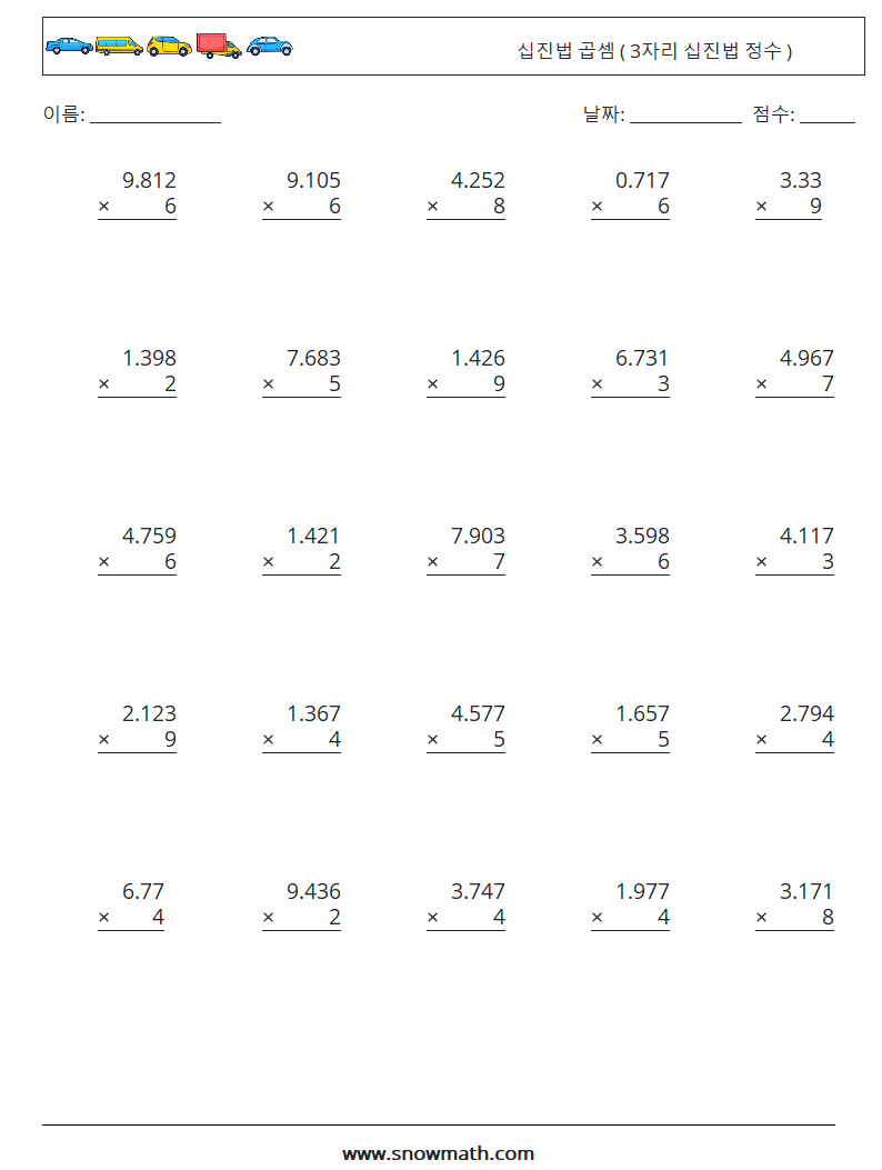 (25) 십진법 곱셈 ( 3자리 십진법 정수 ) 수학 워크시트 16