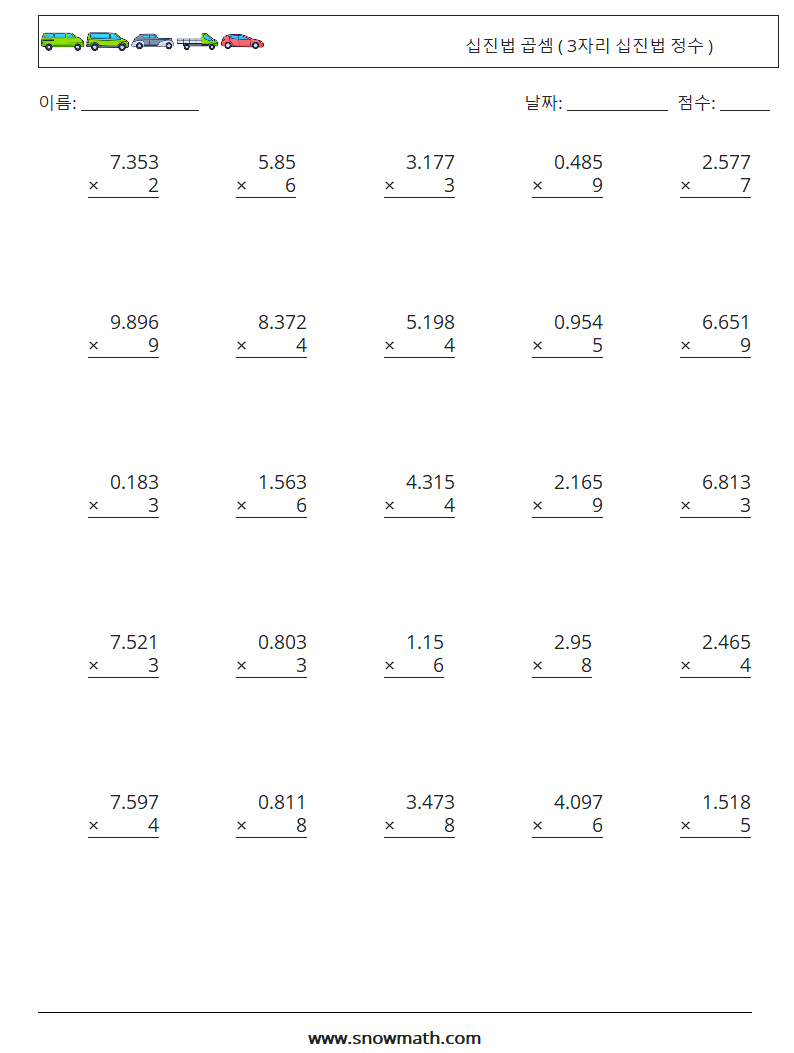 (25) 십진법 곱셈 ( 3자리 십진법 정수 ) 수학 워크시트 17