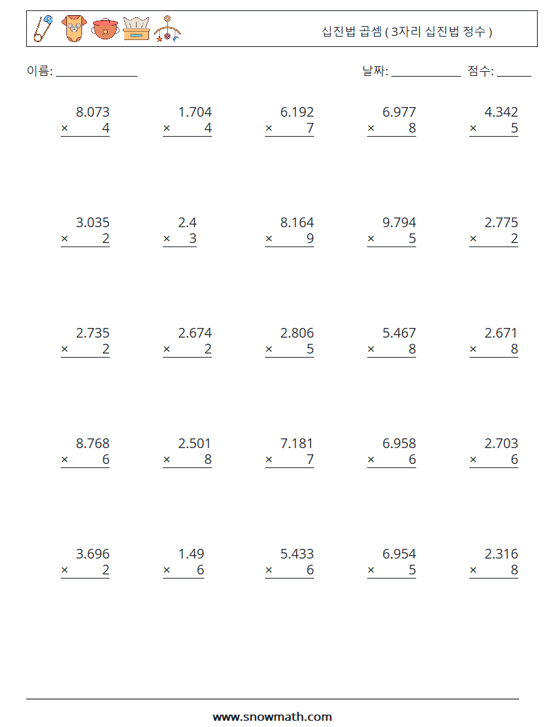 (25) 십진법 곱셈 ( 3자리 십진법 정수 ) 수학 워크시트 4